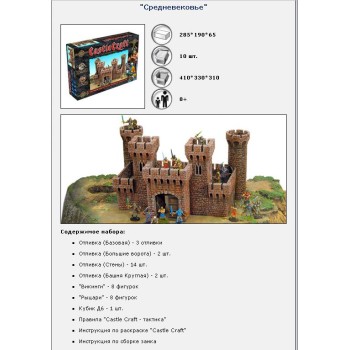 ТХ.Castlecraft "Средневековье" (крепость) арт.00298 /7