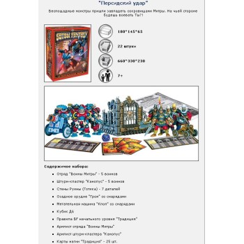 ТХ.Битвы Fantasy "Персидский удар" арт.00247 /14