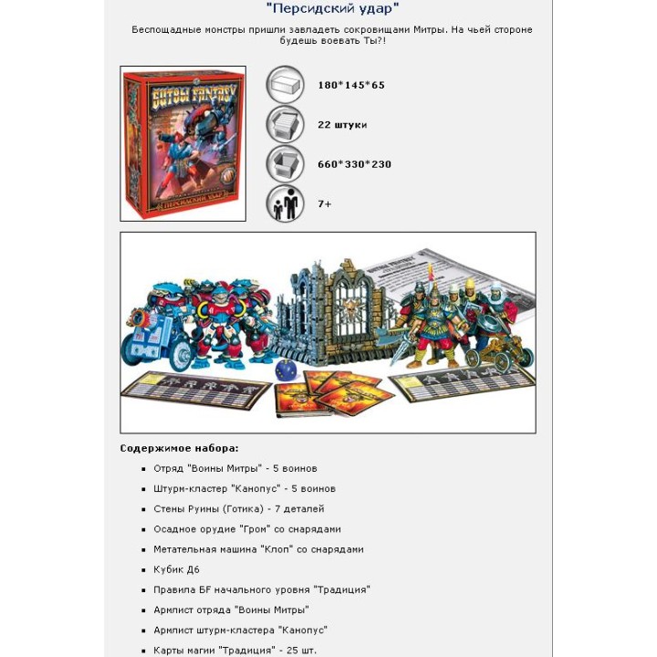 ТХ.Битвы Fantasy "Персидский удар" арт.00247 /14