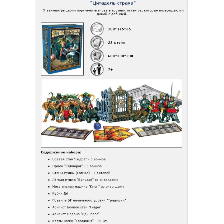 ТХ.Битвы Fantasy "Цитадель страха" арт.00233 /14