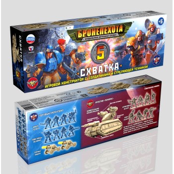 ТХ.Бронепехота Игровой набор №5 "Схватка" /10