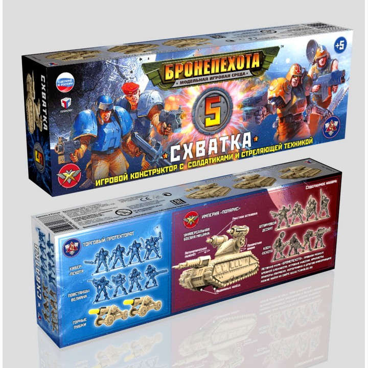 ТХ.Бронепехота Игровой набор №5 "Схватка" /10