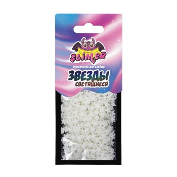 Наполнение для слайма ТМ "Slimer" "Звезды светящиеся" арт.SSS30-127