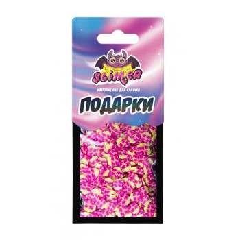 Наполнение для слайма ТМ "Slimer" "Подарки" арт.SSS30-123