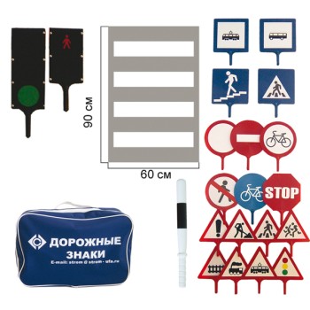 Совтехстром.Набор "Знаки дорожного движения" в чемодане арт.У626 /6