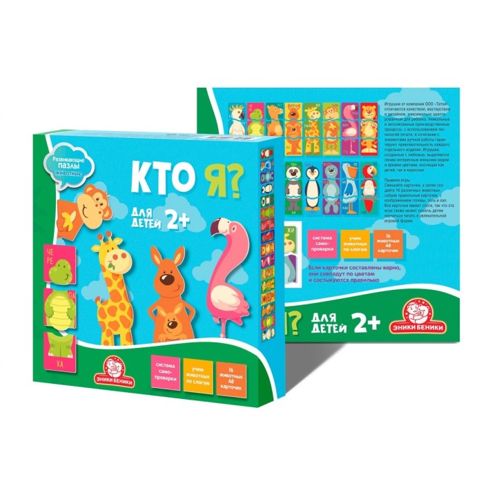 Татой.Развивающие Пазлы "Кто я? Животные" (с карточками и полем) арт.1205