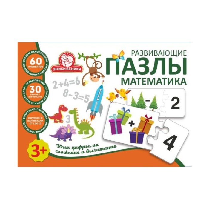 Татой.Развивающие Пазлы "Математика" арт.1225