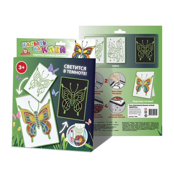 Татой.Набор для творчества "Насыпь на клей. Светящаяся Бабочка" арт.1149К