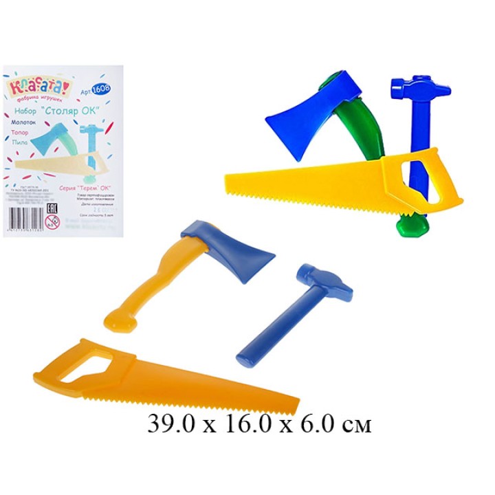 Класата.1608 Столяр`ОК (Пила, Молоток, Топор)
