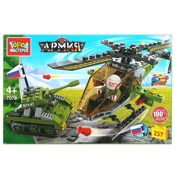 Город мастеров. Конструктор арт.7078-R "Армия: вертолет атакует танк", 237дет.