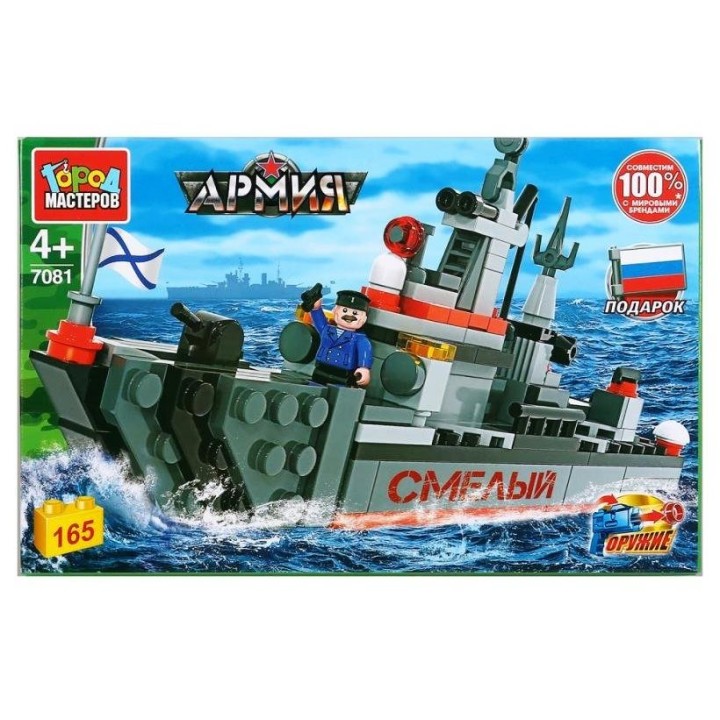 Город мастеров. Конструктор арт.7081-R "Армия: эсминец, с фигуркой", 165 дет.