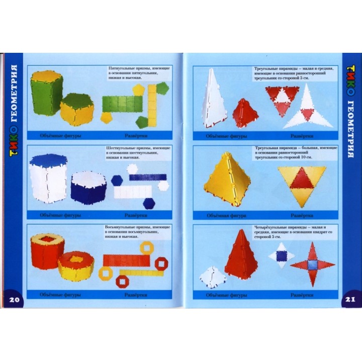 Рантис.Конструктор ТИКО "Геометрия" 155 дет. /5