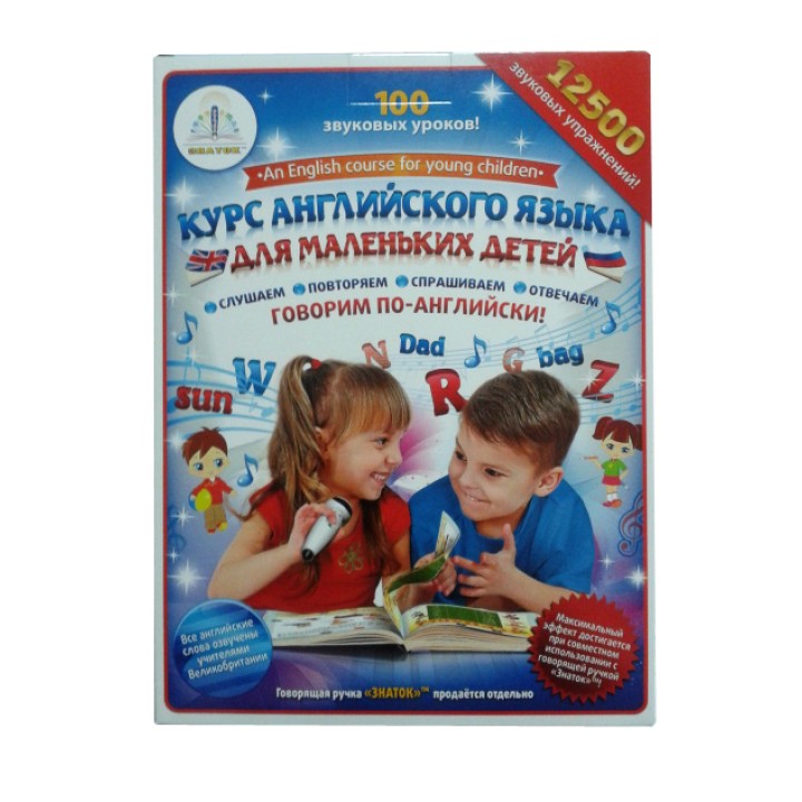 Комплект "Курс англ. языка для маленьких детей"(4 книги,4 тетр.,словарь) арт.40008ZP/6