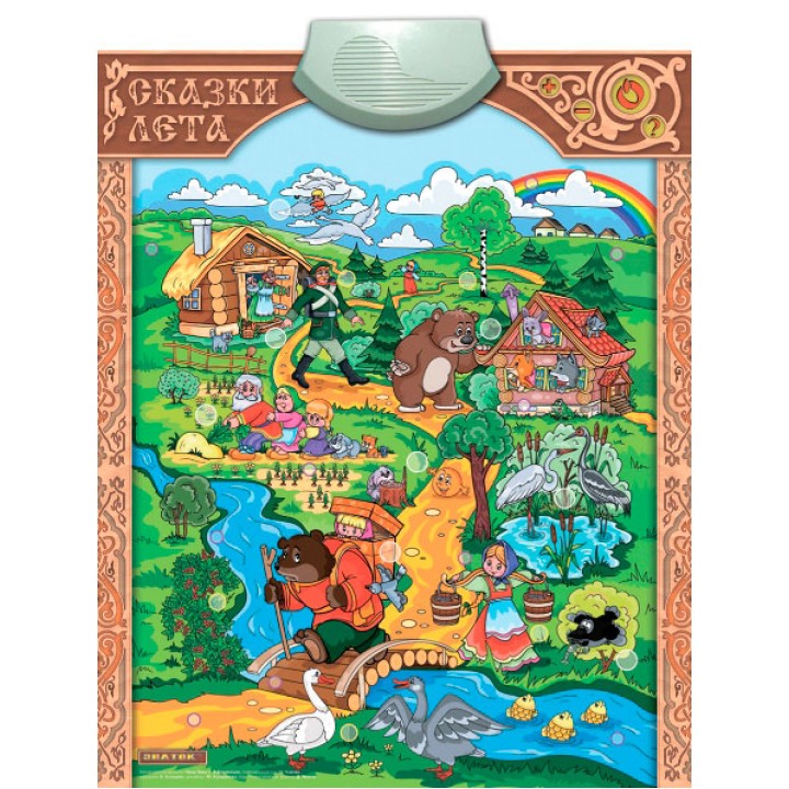 Электронный плакат "Сказки лета" /20