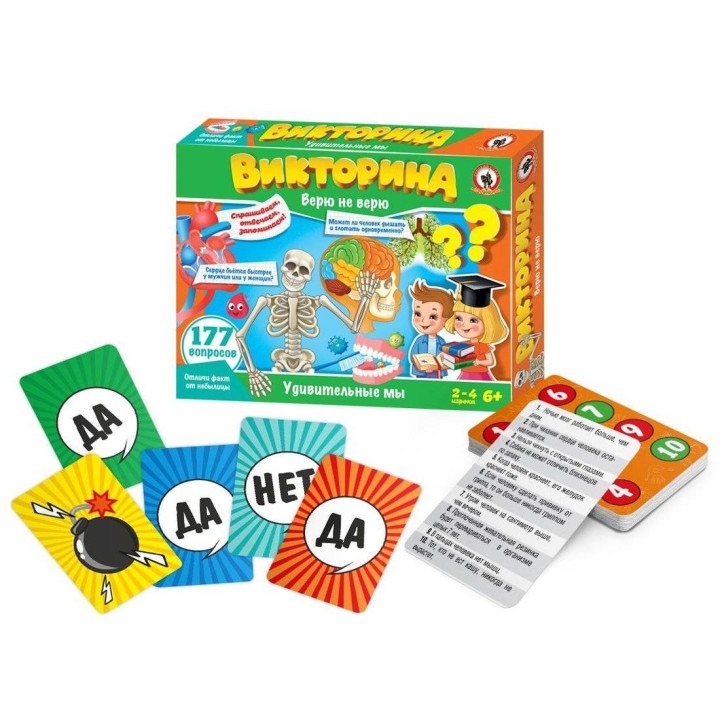 Викторина. Верю не верю "Удивительные мы" арт.2061(Стиль)