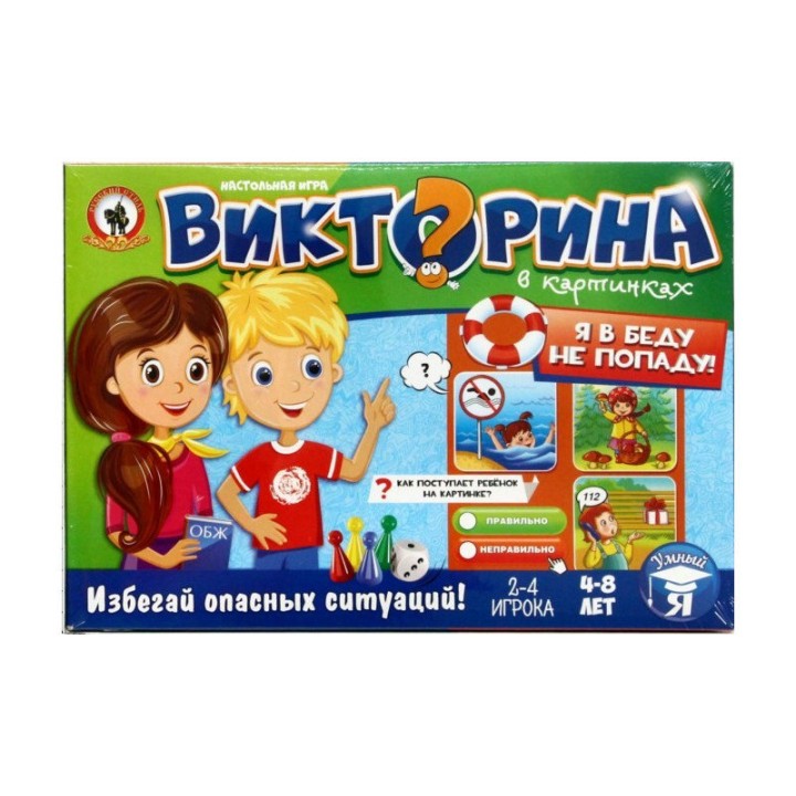 Наст. игра Викторина в картинках "Я в беду не попаду", арт. 03430
