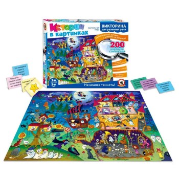 Викторина. Истории в картинках "Не боимся темноты" арт.3481 (Стиль)