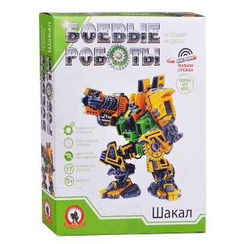 Боевые роботы "Шакал" арт.00572 (Стиль)
