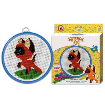 Союзмультфильм. Вышивка с пяльцами "Котенок Гав" арт.3800 (Стиль)
