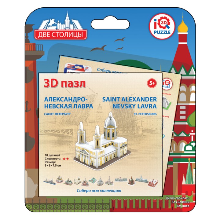 17036 Александро-Невская Лавра, СПб, 3D пазл