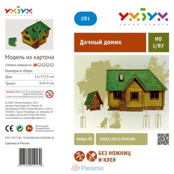 УмБум281 "Дачный домик" /50*