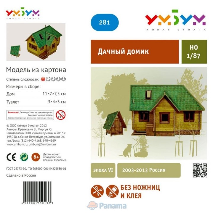 УмБум281 "Дачный домик" /50*