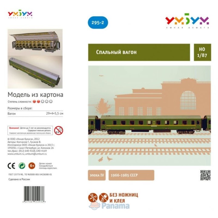 УмБум295-1-2 Спальный вагон.Красная стрела (Эпоха IV) /50*