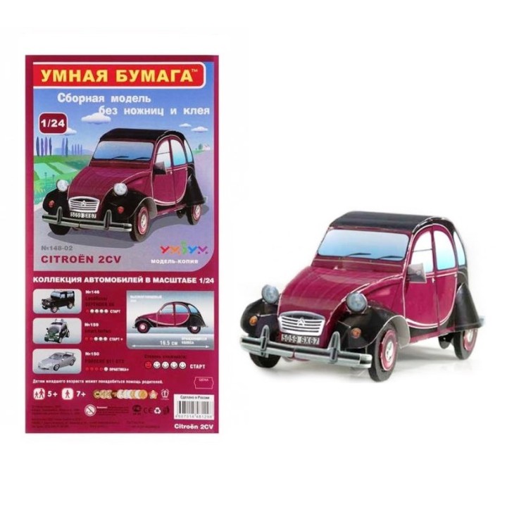 УмБум148-149 "Машина Ситроен" в асс-те /30