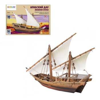 УмБум407 "Корабль Арабский Дау" /10