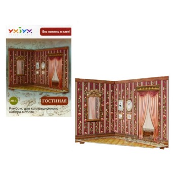 УмБум291-1 "Румбокс для коллекционного набора мебели Гостиная"