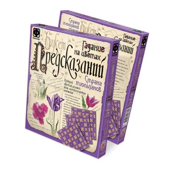 889019 Гадания на цветах Страна тюльпанов /10