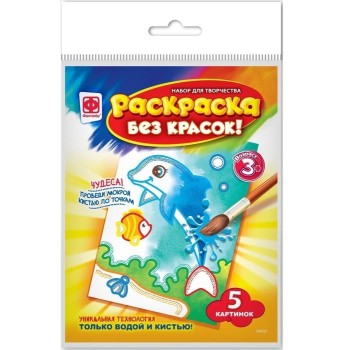 349201 Раскраска без красок Обитатели глубин