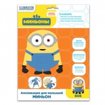 Росмэн Дисней. Аппликация "Миньон" 19*16,5 см. арт.28284