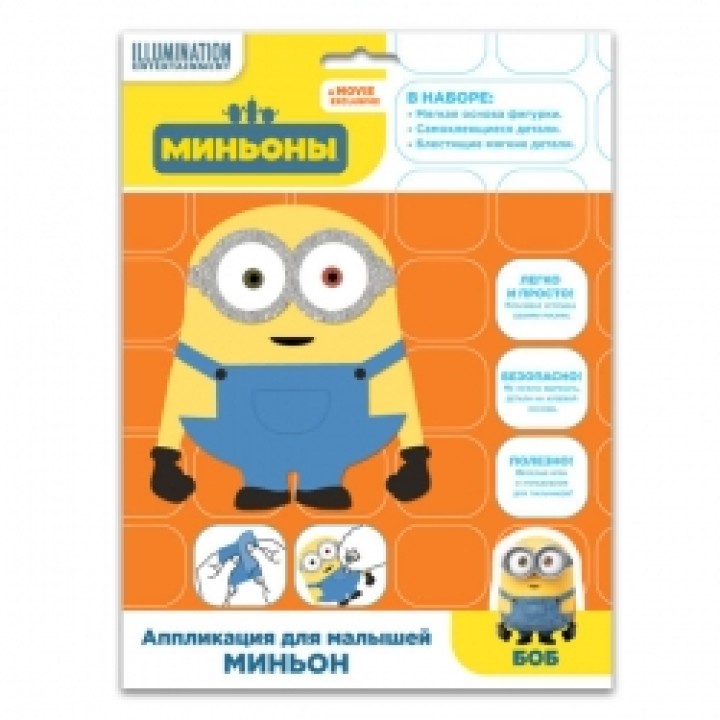 Росмэн Дисней. Аппликация "Миньон" 19*16,5 см. арт.28284