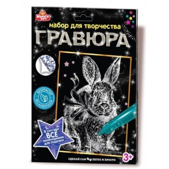 MultiArt. Гравюра "Кролик" 18х24 см серебряная арт.100SCRATCHART-SLV-RABBIT