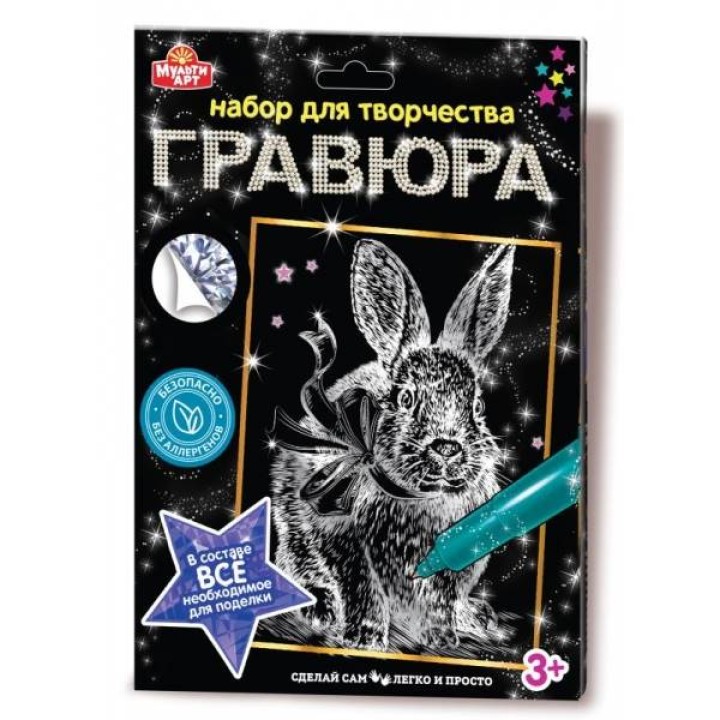 MultiArt. Гравюра "Кролик" 18х24 см серебряная арт.100SCRATCHART-SLV-RABBIT