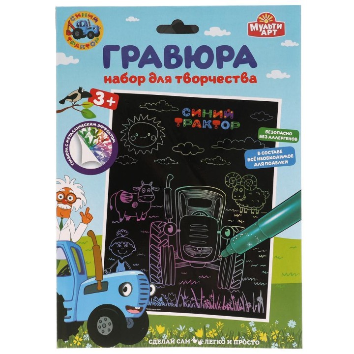 MultiArt. Гравюра "Синий трактор" 18х24 см, цветная арт.SCRATCHART-STR1