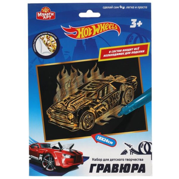 MultiArt. Гравюра "Hot Wheels" 18х24 см, золотая арт.SCRATCHART-GOLD-HW1