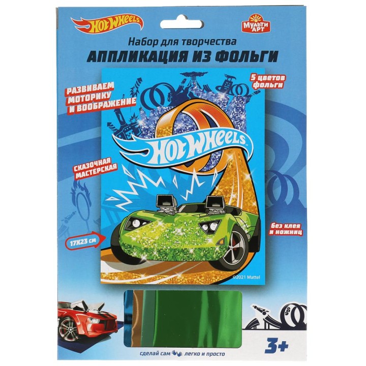 MultiArt. Аппликация из фольги "Hot Wheels" 17х23см в пак. арт.100FOIL-HW
