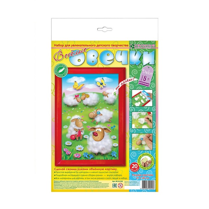 Клевер. АБ 24-503 Набор для картины "Веселые овечки"
