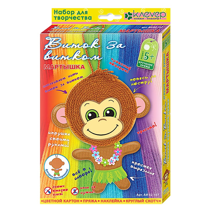 Клевер. АИ 02-107 Набор для изготовления фигурки Мартышка (пряжа)