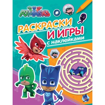 PJ Masks. Раскраски и игры с наклейками (зеленая) арт.32732