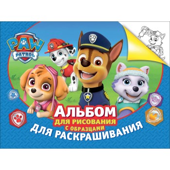 Щенячий патруль. Альбом для рисования и раскрашивания (синий) арт.30909