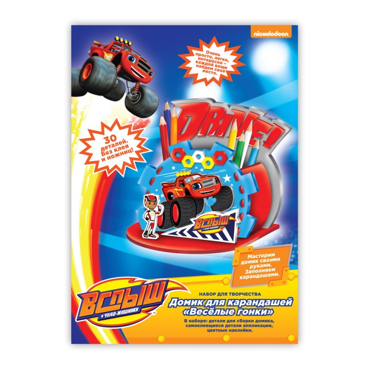 Вспыш. Домик для карандашей "Веселые гонки" арт.32863