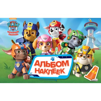 Щенячий патруль. Альбом наклеек арт.33081