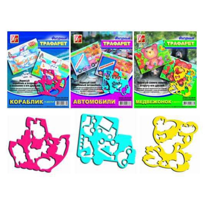 Луч. Трафареты фигурные в асс-те