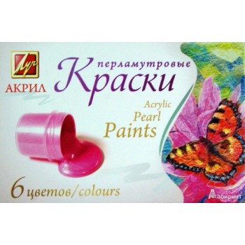 Луч. Краски акриловые "Перламутр" 6 цв. по 15 мл. арт.22С 1411-08 /24