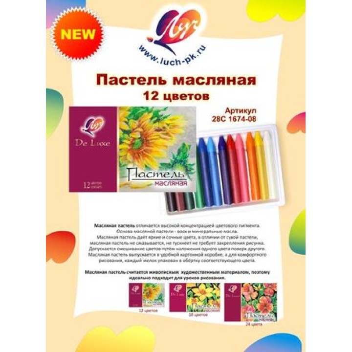 Луч. Пастель масляная "Люкс" 12 цв арт.28С 1674-08