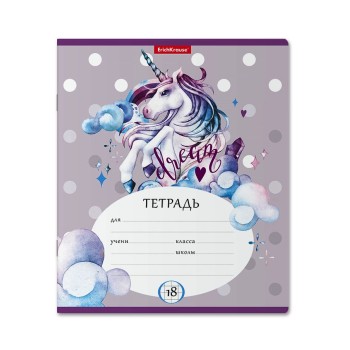 ErichKrause® Тетрадь школьная ученическая "Dream Unicorn" 18 листов, клетка (поштучно) арт.49177