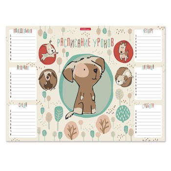 ErichKrause® Расписание уроков "Little Dogs" формат: А3 (поштучно) арт.49712